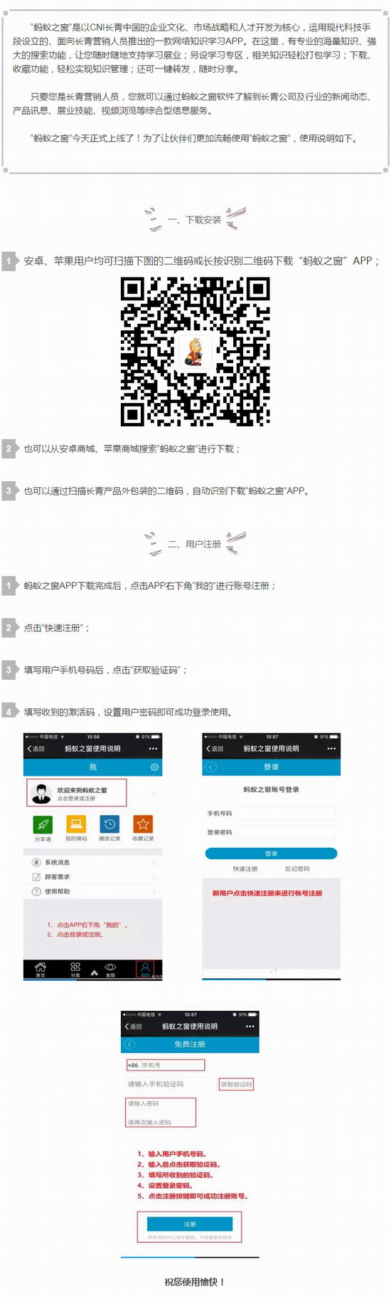 CNI长青中国【蚂蚁之窗】APP现已正式上线