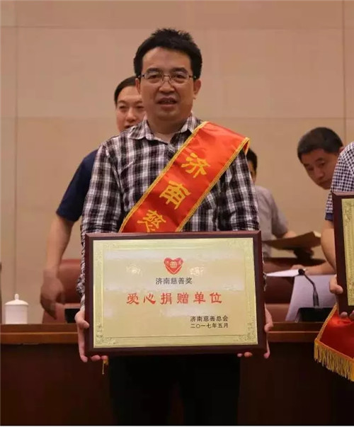 福瑞达康妆大道获济南慈善奖“爱心捐款单位”