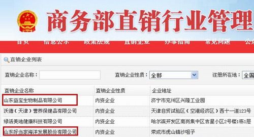 今年上半年,共有3家企业获得了直销牌照,其中山东独占两家:益宝生物