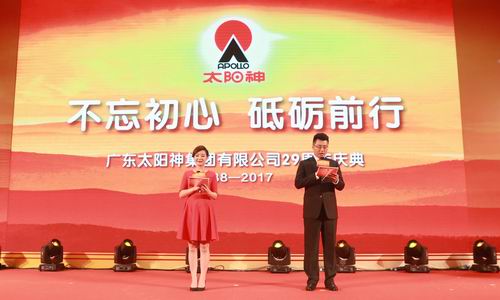 太阳神召开29周年庆典暨表彰大会