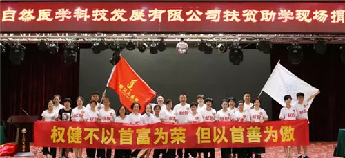 权健湖南分公司携昊天系统赴桃源捐资助学