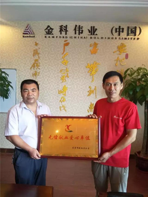 心系灾区 金科伟业鸿远体系助力“无偿献血”