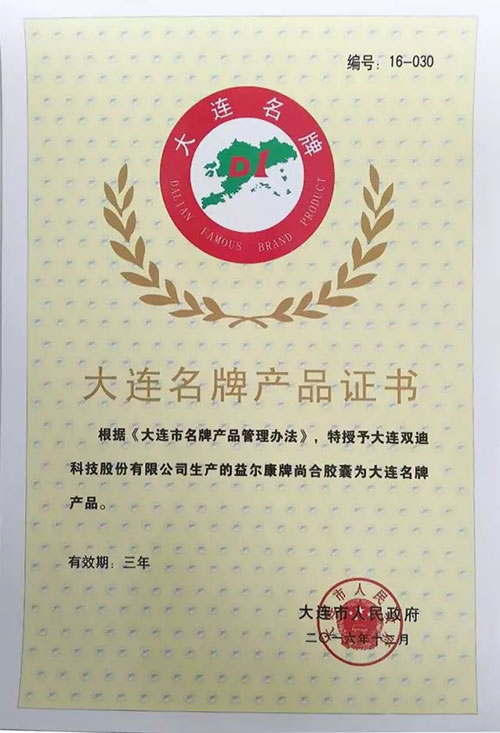 双迪益尔康牌尚合胶囊荣获大连名牌产品称号