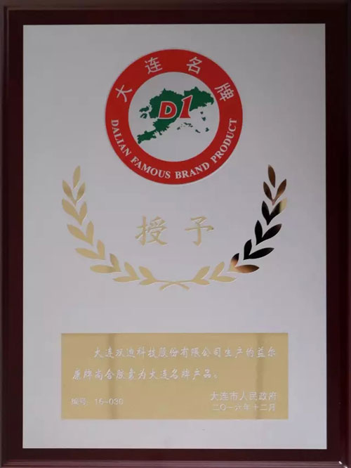 双迪益尔康牌尚合胶囊荣获大连名牌产品称号