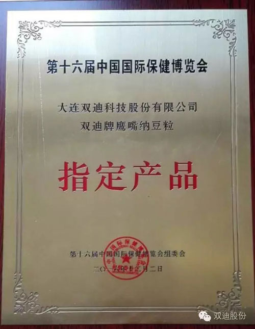双迪益尔康牌尚合胶囊荣获大连名牌产品称号