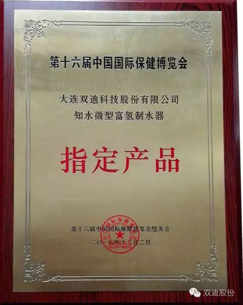 双迪益尔康牌尚合胶囊荣获大连名牌产品称号