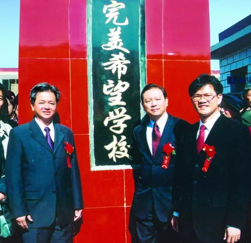 为爱前行 完美公司累计向希望工程捐款逾1亿元