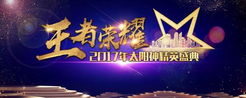 ̫2017Ӣʢ伴