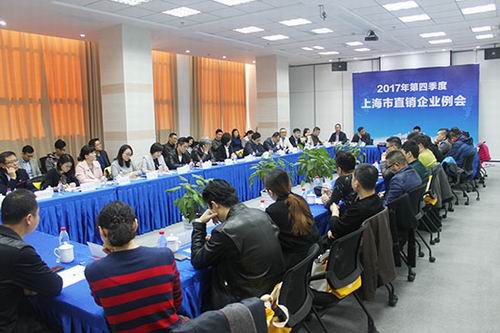 新时代公司出席第四季度上海市直销企业例会