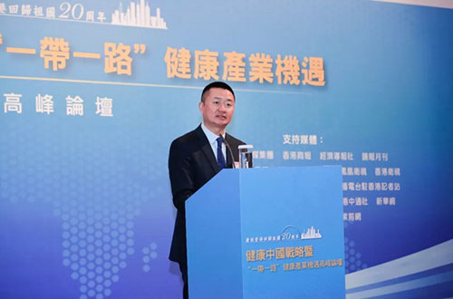 无限极出席健康产业高峰论坛 助健康中国战略