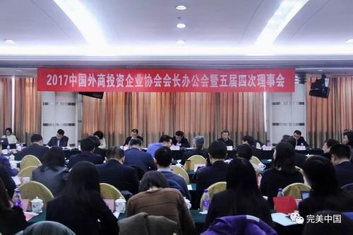 胡瑞连出席中国外商投资企业协会理事会议