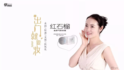 福能源红石榴晶透气垫BB霜妇女节正式上市