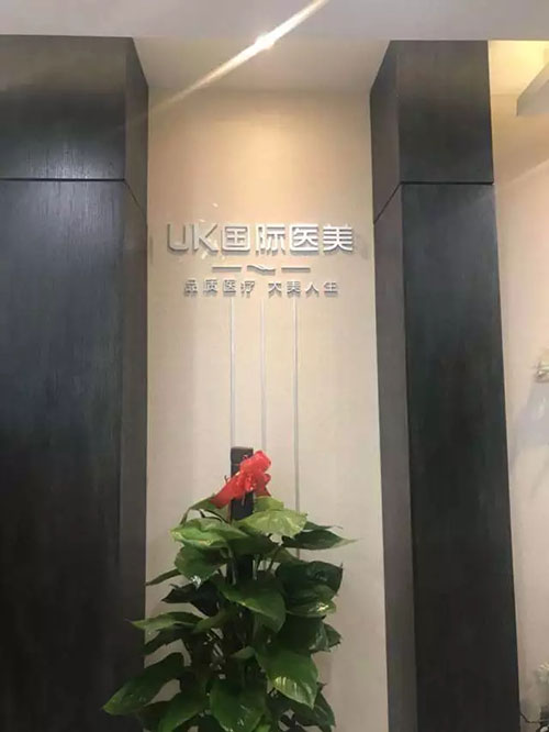  ½UKҽҽԺҵ