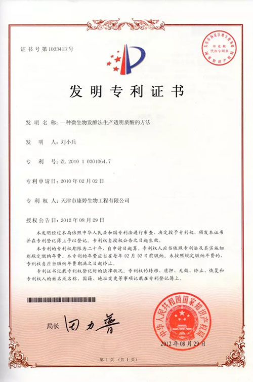 康婷科技成果获天津市“科学技术进步三等奖”