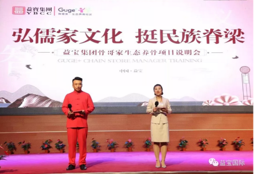 挺起脊梁 益宝举办骨哥家生态养骨项目说明会