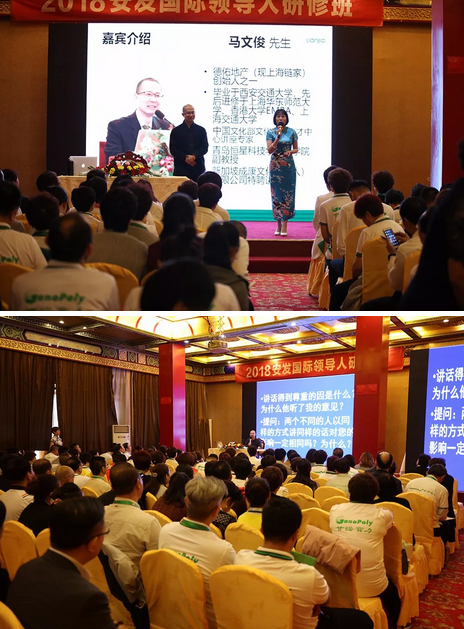 学习先贤智慧 安发国际领导人研修班隆重召开