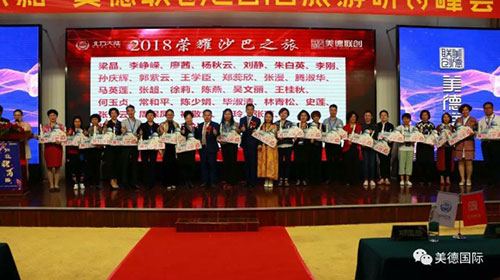 北大家和·美德联创2018旅游研讨峰会召开