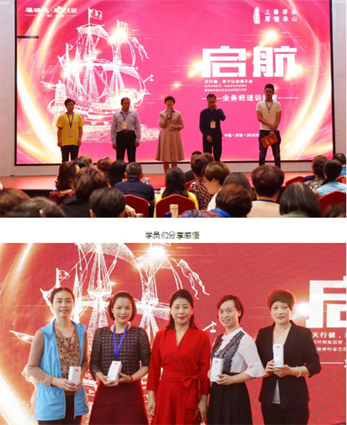 2018年福瑞达康妆大道业务经理训练营举行