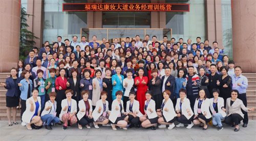 2018年福瑞达康妆大道业务经理训练营举行
