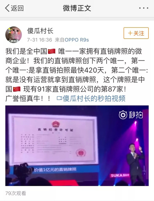 广誉恒蹭牌照 自称是唯一拿到直销牌照的微商