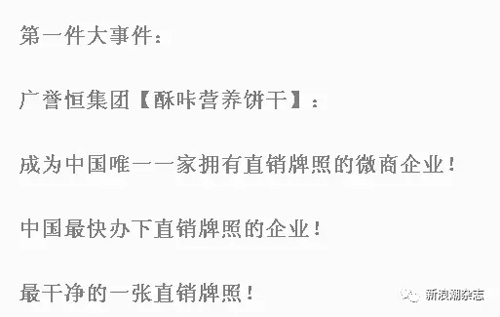 广誉恒蹭牌照 自称是唯一拿到直销牌照的微商