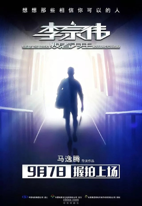 CNI长青赞助电影《败者为王》正式定档，9月7日国内上映