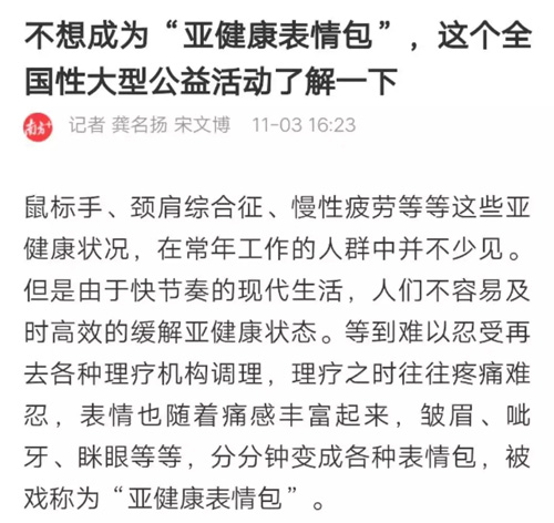 不想成亚健康表情包 太阳神公益活动了解一下