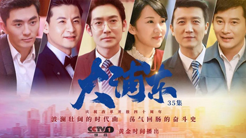 电视剧《大浦东》讲述了上海浦东洋泾老街的三代人在浦东开发开放的