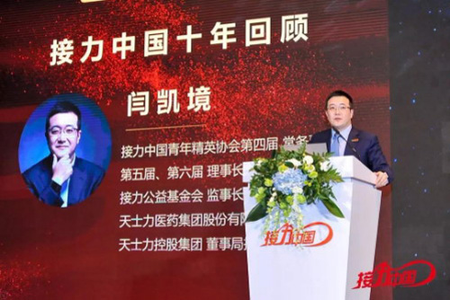 闫凯境再次当选接力中国青年精英协会理事长