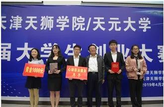 天津天狮学院第三届大学生创业大赛圆满落幕