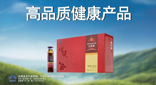 健人口服液_无限极增健口服液(3)