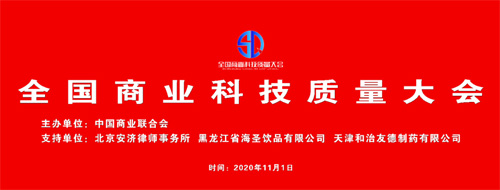 天津和治友德荣获“2020全国商业质量奖”插图