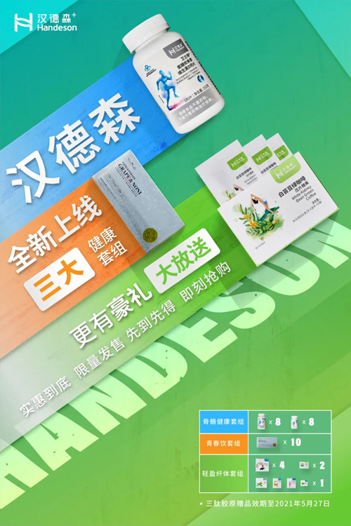 汉德森三大健康套组震撼上线 限量豪礼大放送插图