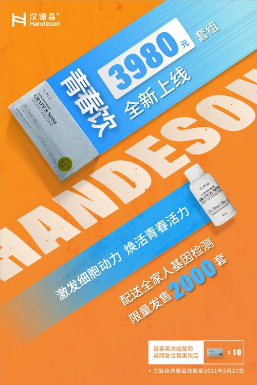 汉德森三大健康套组震撼上线 限量豪礼大放送插图2