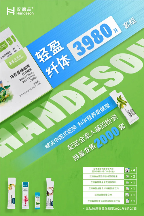 汉德森三大健康套组震撼上线 限量豪礼大放送插图3