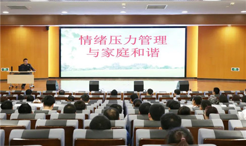 康婷党支部开展“心理抗压及情绪管理”讲座插图