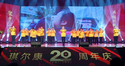 “聚力二十载，共铸新华章”琪尔康20周年庆暨年度表彰大会圆满成功！插图3