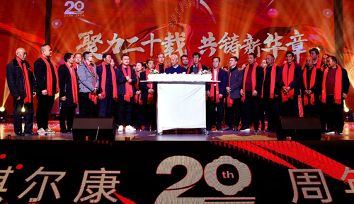 “聚力二十载，共铸新华章”琪尔康20周年庆暨年度表彰大会圆满成功！