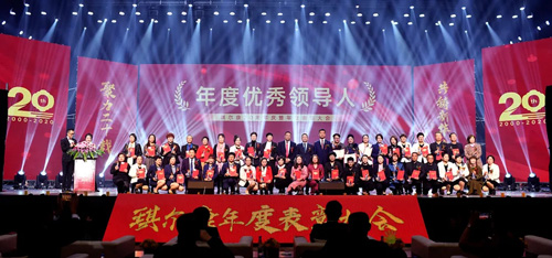 “聚力二十载，共铸新华章”琪尔康20周年庆暨年度表彰大会圆满成功！插图8