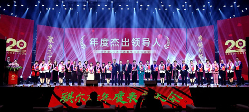 “聚力二十载，共铸新华章”琪尔康20周年庆暨年度表彰大会圆满成功！插图9