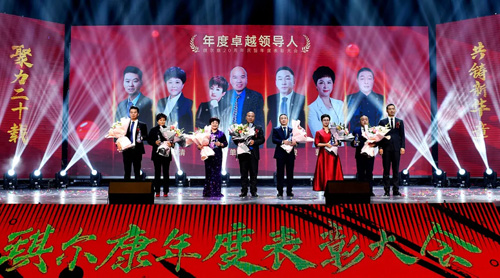 “聚力二十载，共铸新华章”琪尔康20周年庆暨年度表彰大会圆满成功！插图10