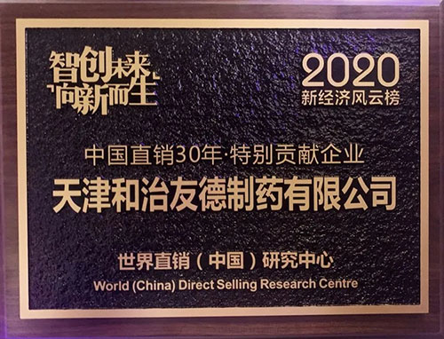 和治友德参加2020新经济风云榜再获殊荣插图3