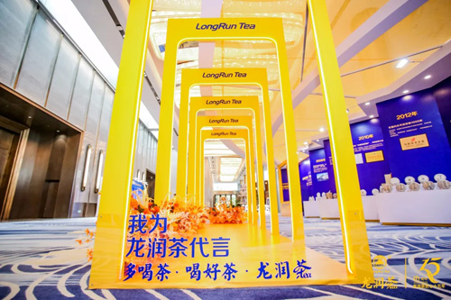 2020龙润茶十五年品牌与发展峰会圆满举行插图6