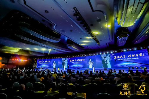 2020龙润茶十五年品牌与发展峰会圆满举行插图12