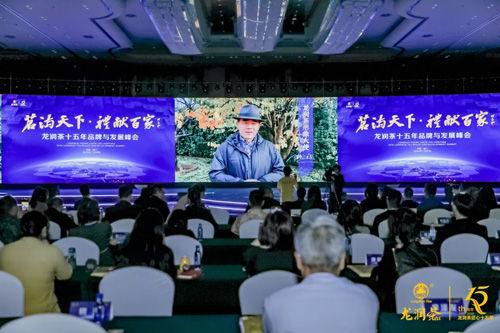 2020龙润茶十五年品牌与发展峰会圆满举行插图13