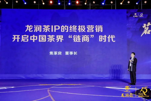 2020龙润茶十五年品牌与发展峰会圆满举行插图25