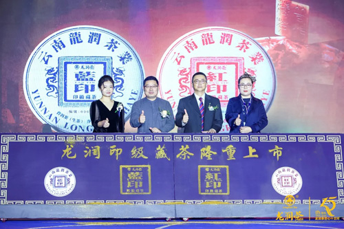 2020龙润茶十五年品牌与发展峰会圆满举行插图35