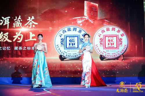 2020龙润茶十五年品牌与发展峰会圆满举行插图43