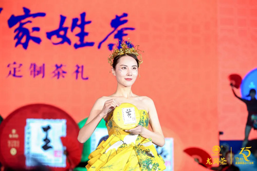 2020龙润茶十五年品牌与发展峰会圆满举行插图48