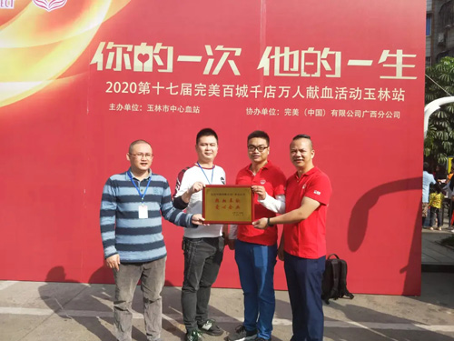 完美百城千店万人献血活动在玉林、南宁举行插图3